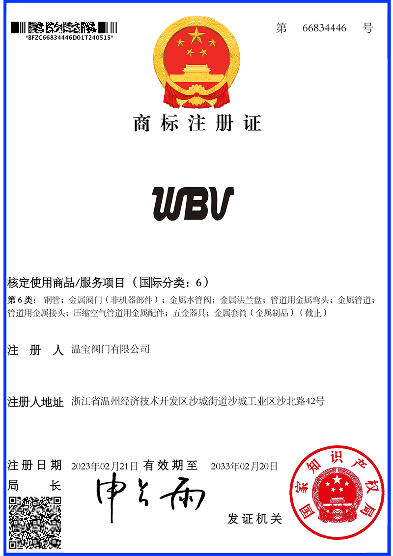 商標(biāo)注冊證