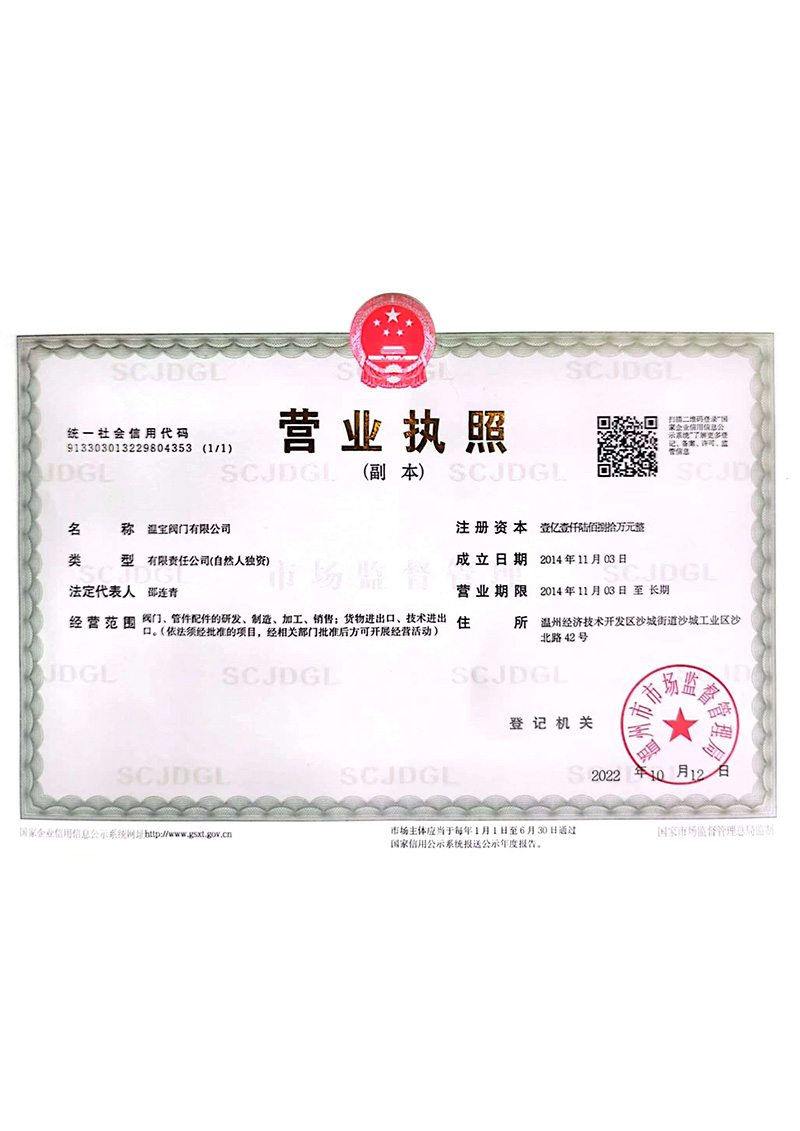 營業(yè)執(zhí)照